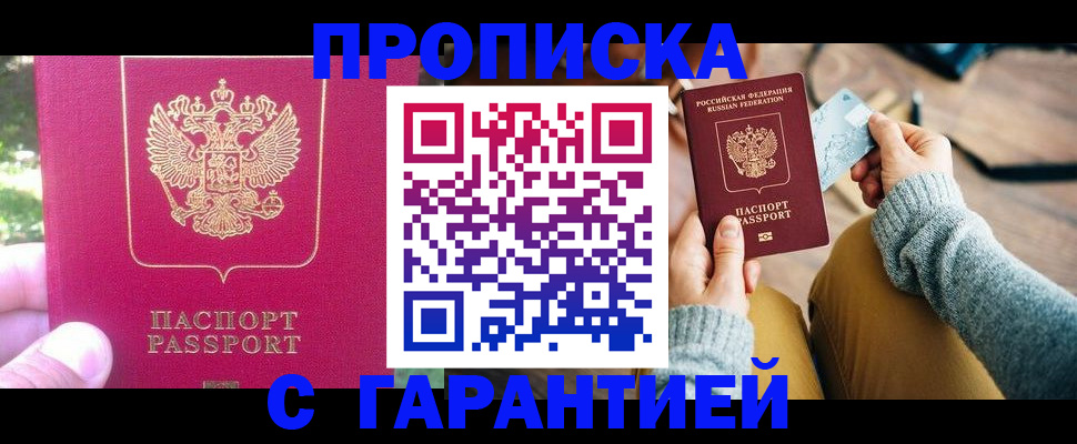 временная регистрация для школы в Новоузенске