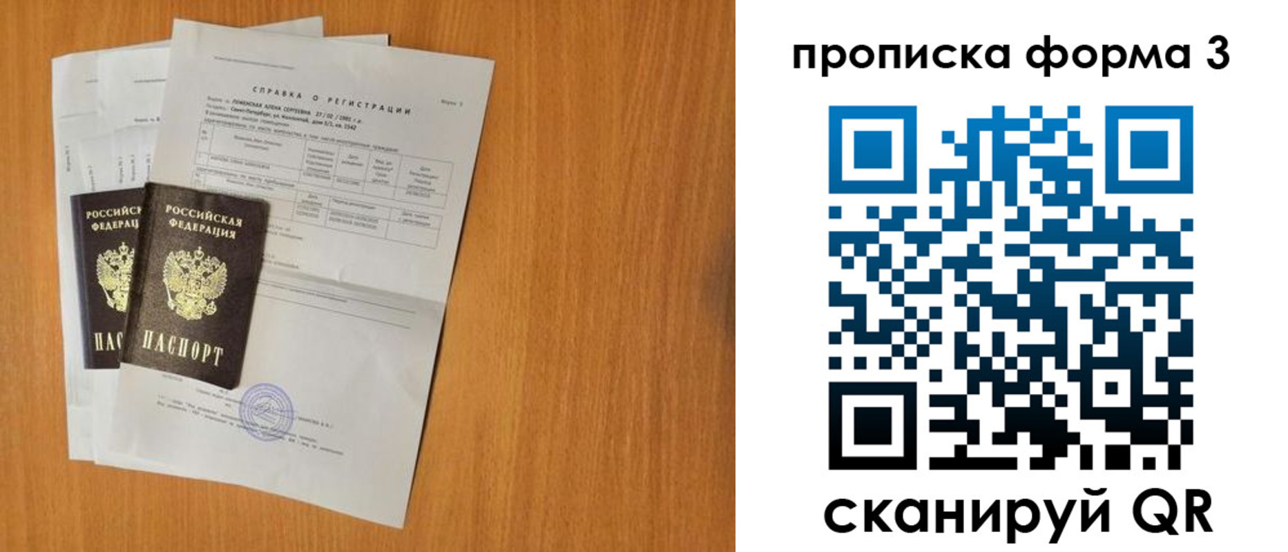 прописка от собственника в Новоузенске