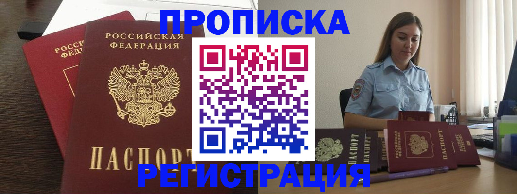 прописка для кредита в Новоузенске